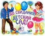 НАПУТСТВИЕ ВЫПУСКНИКАМ 