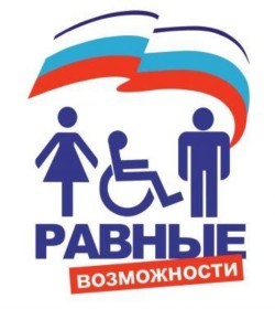 ravnye-vozmozhnosti.jpg ravnye-vozmozhnosti.jpg